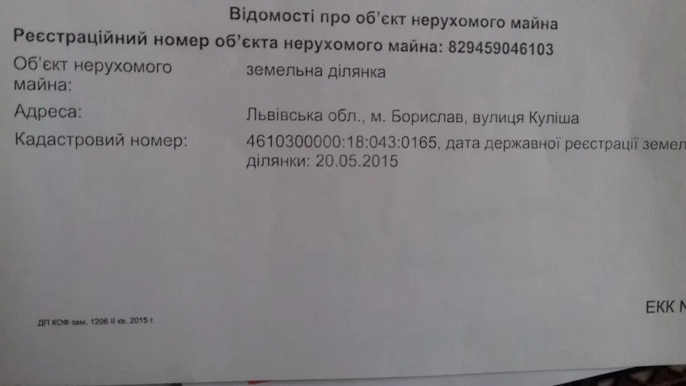 Продаж земельної ділянки. Борислав. Львівська область-1