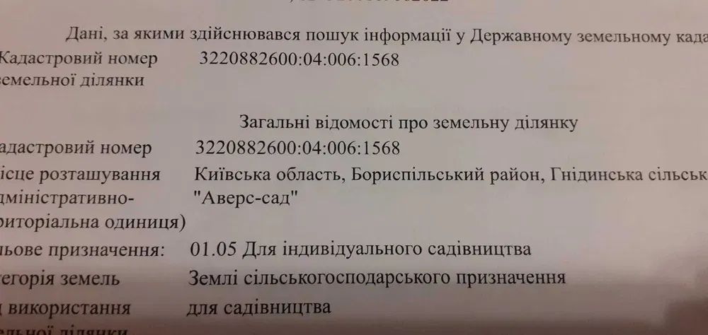 Продаж земельної ділянки. Київ. Львівська область-4